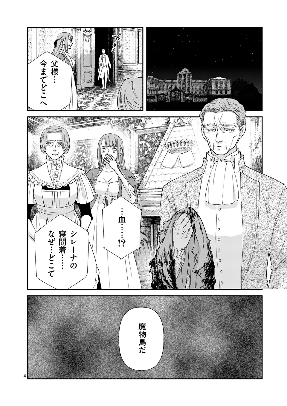 Shinikake Akuyaku Reijou no Shissou - Chapter 22 - Page 4